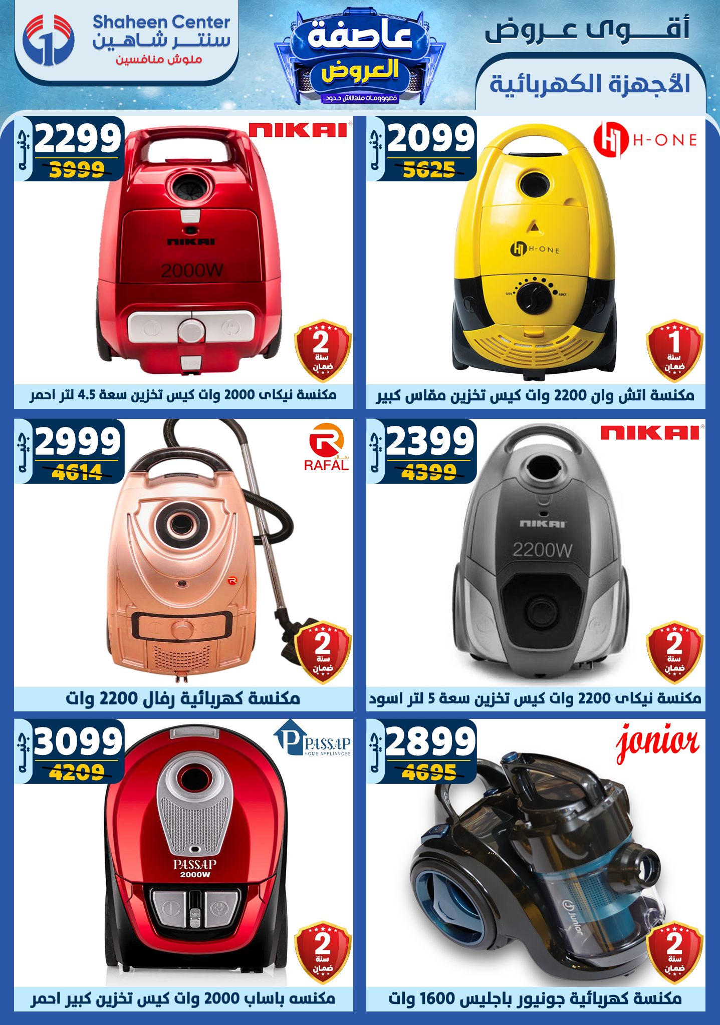 shaheen-center offers from 26dec to 1jan 2025 عروض سنتر شاهين من 26 ديسمبر حتى 1 يناير 2025 صفحة رقم 143